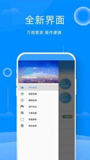 WiFi邻舍密码app图3