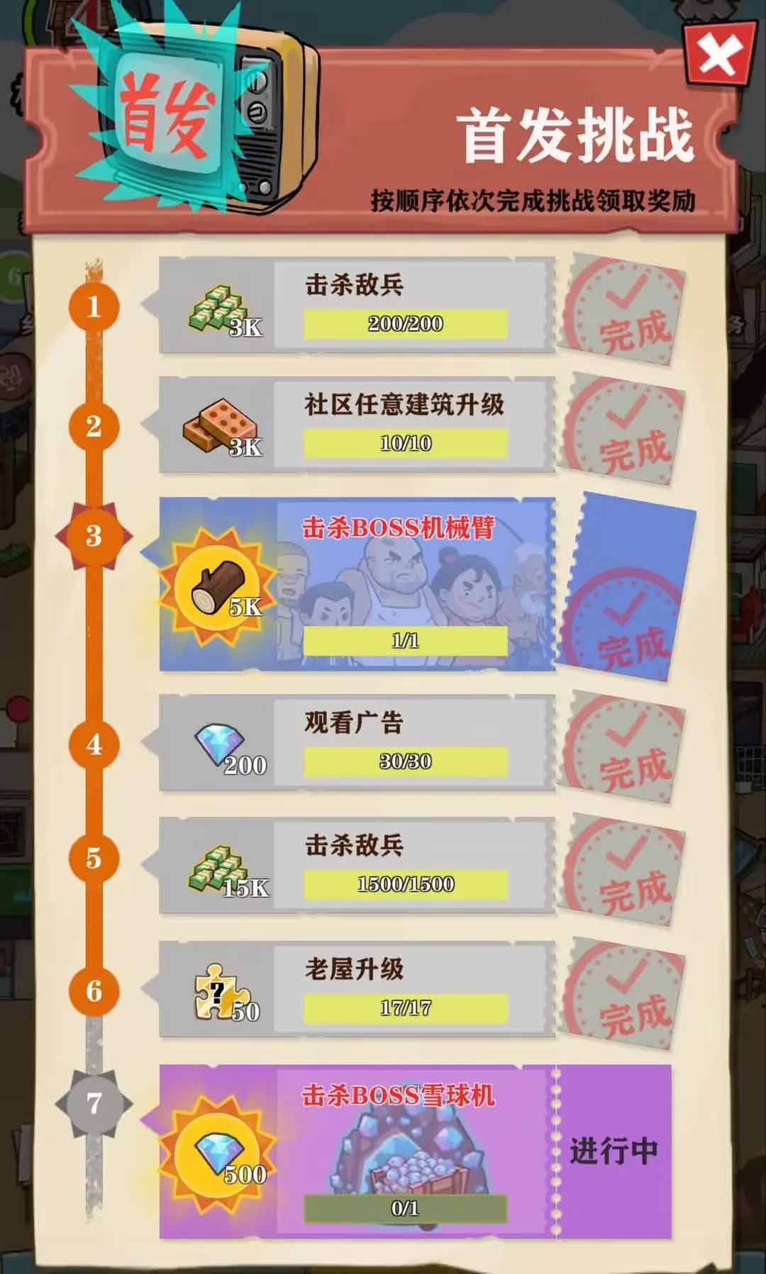 王小屋的屋屋保卫战怎么升级陷阱  快速提升陷阱攻略[多图]