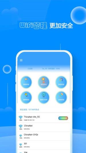 WiFi邻舍密码app手机版图片1