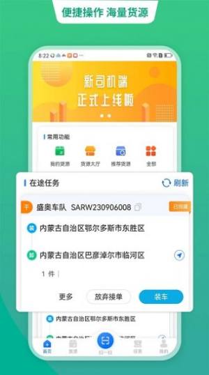 运货宝网络货运app官方版图片1