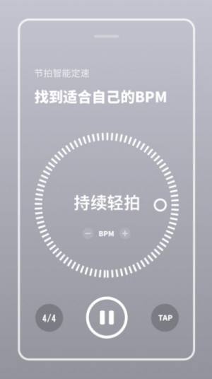 多功能节拍器app官方版图片1