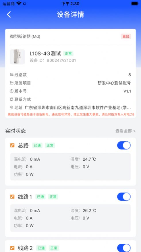 智慧用电监管系统app图2