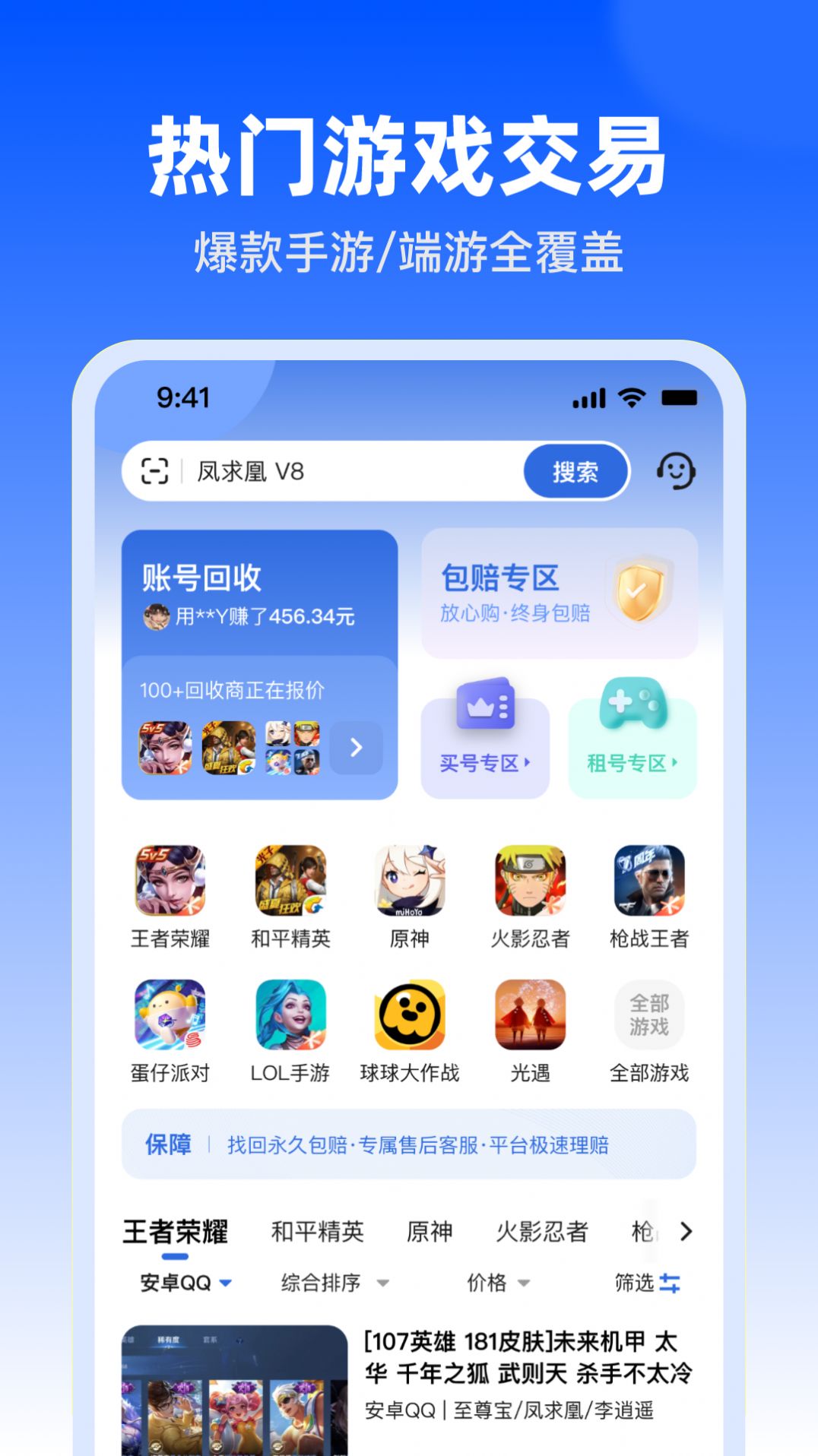 淘号玩app图1