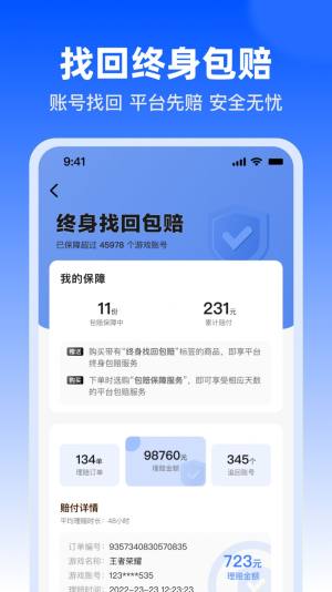 淘号玩app图3