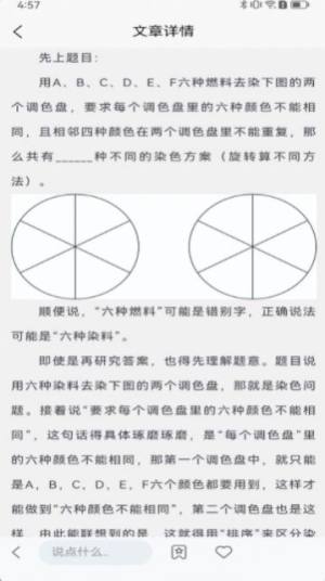 排列进击的五仔app官方图片1