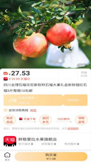 返利多多电商app最新版图片1