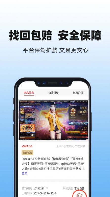 淘号玩商城系统app图1