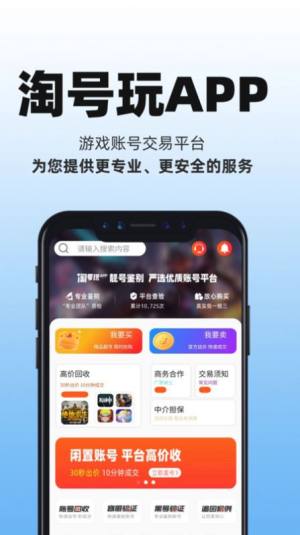 淘号玩商城系统app软件图片1