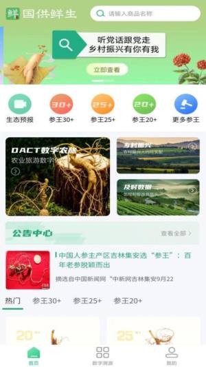 国供鲜生app手机版图片1