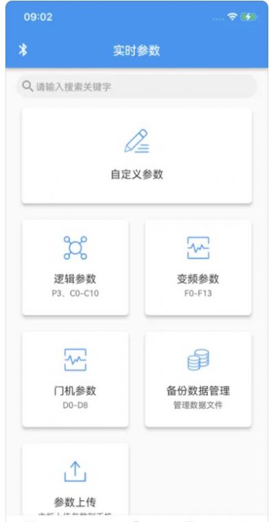 绰立调试工具app图3