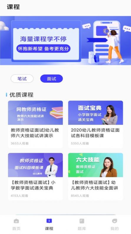 一起学教资app图3