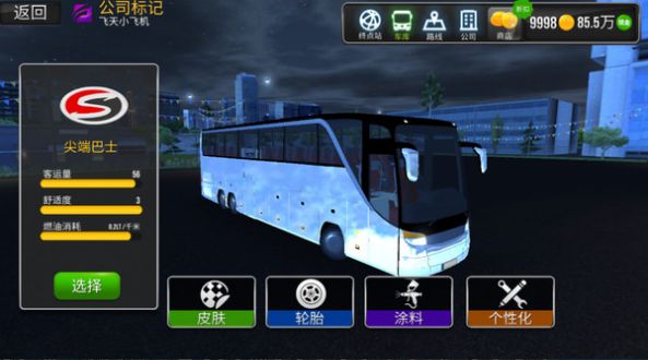 城市公交车司机手机版图1