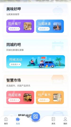 i汕尾app图2