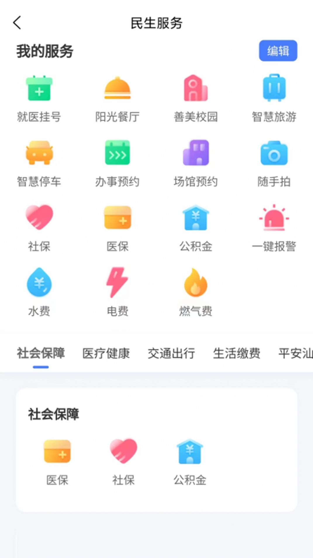 i汕尾app官方图片1