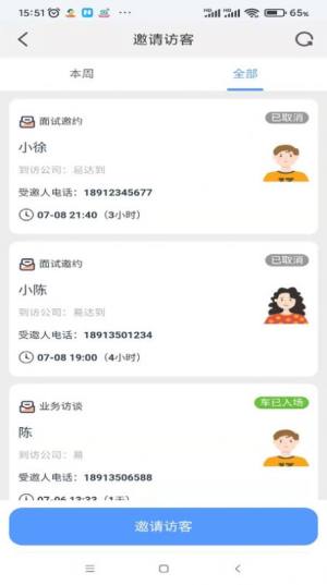 易达辰展app图1