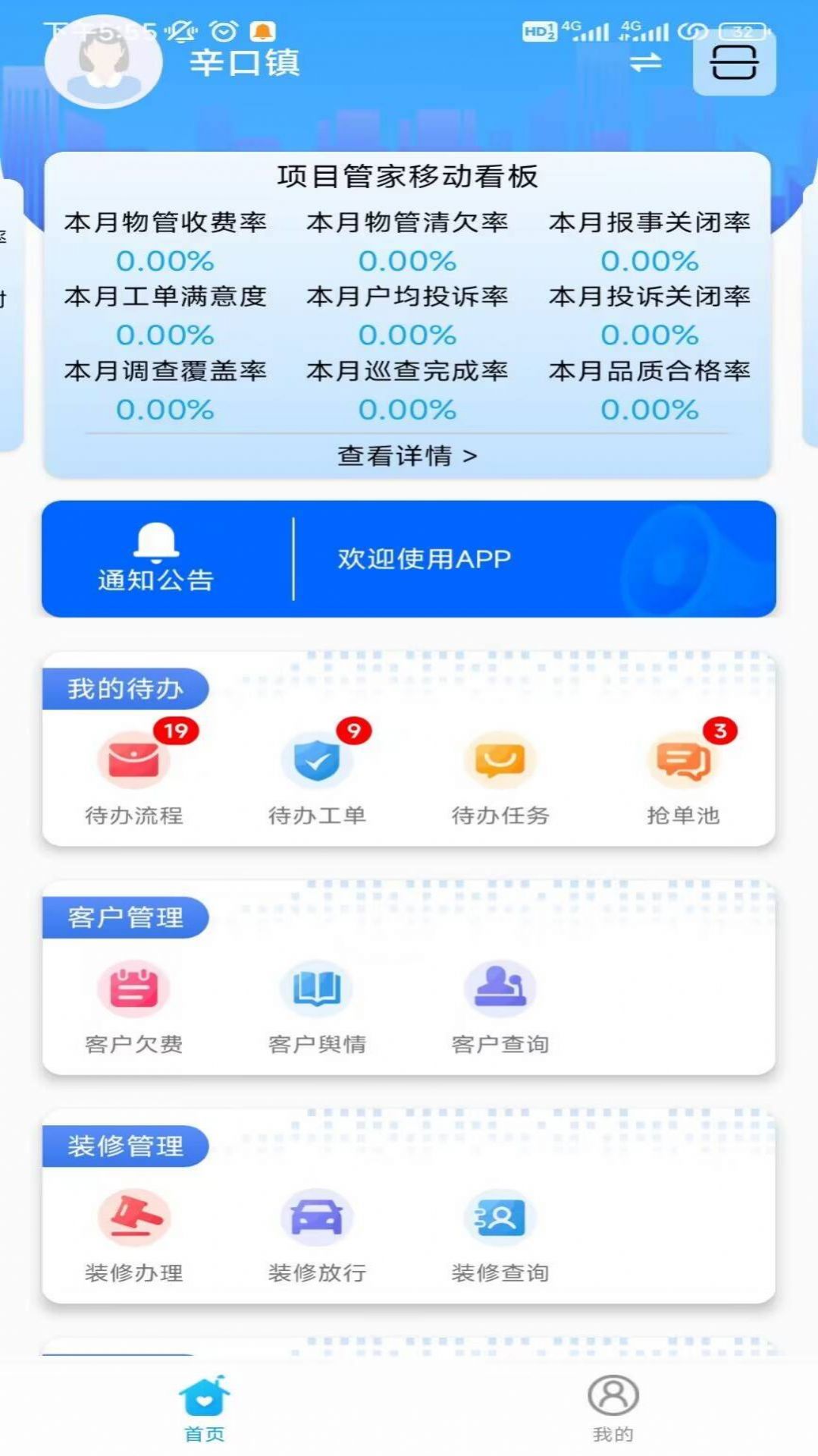 兴业源智慧工单系统app图3