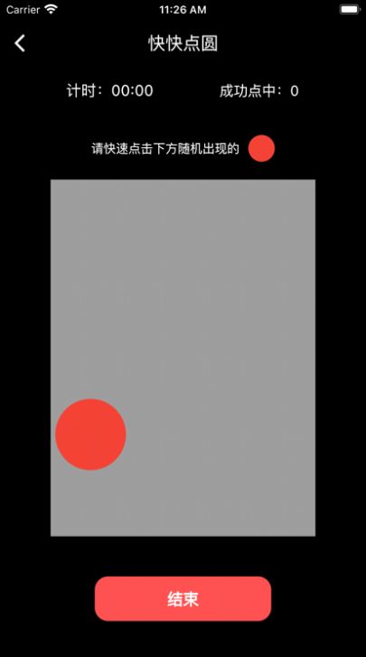 快快点圆app1.1