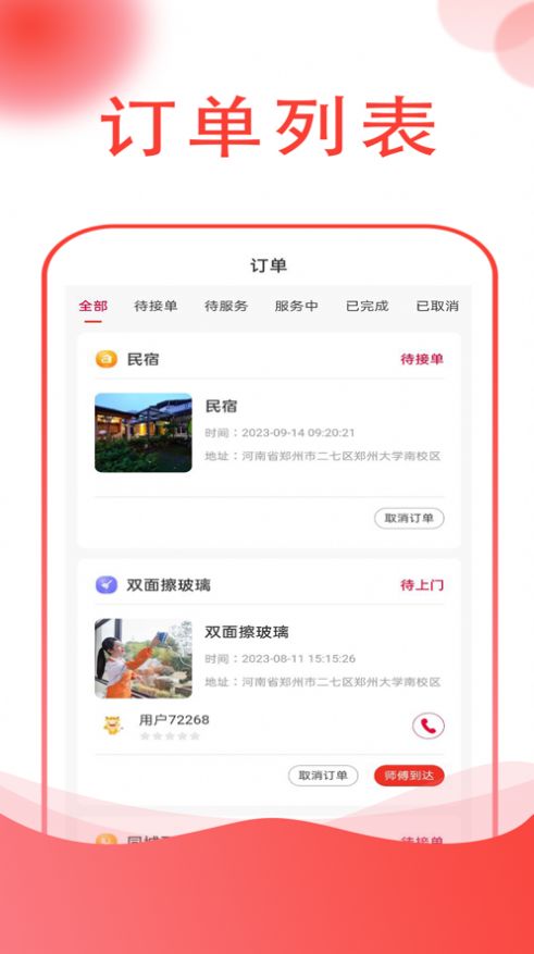 华城之家商家端app图3
