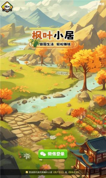 枫叶小居游戏领红包安卓版图片1