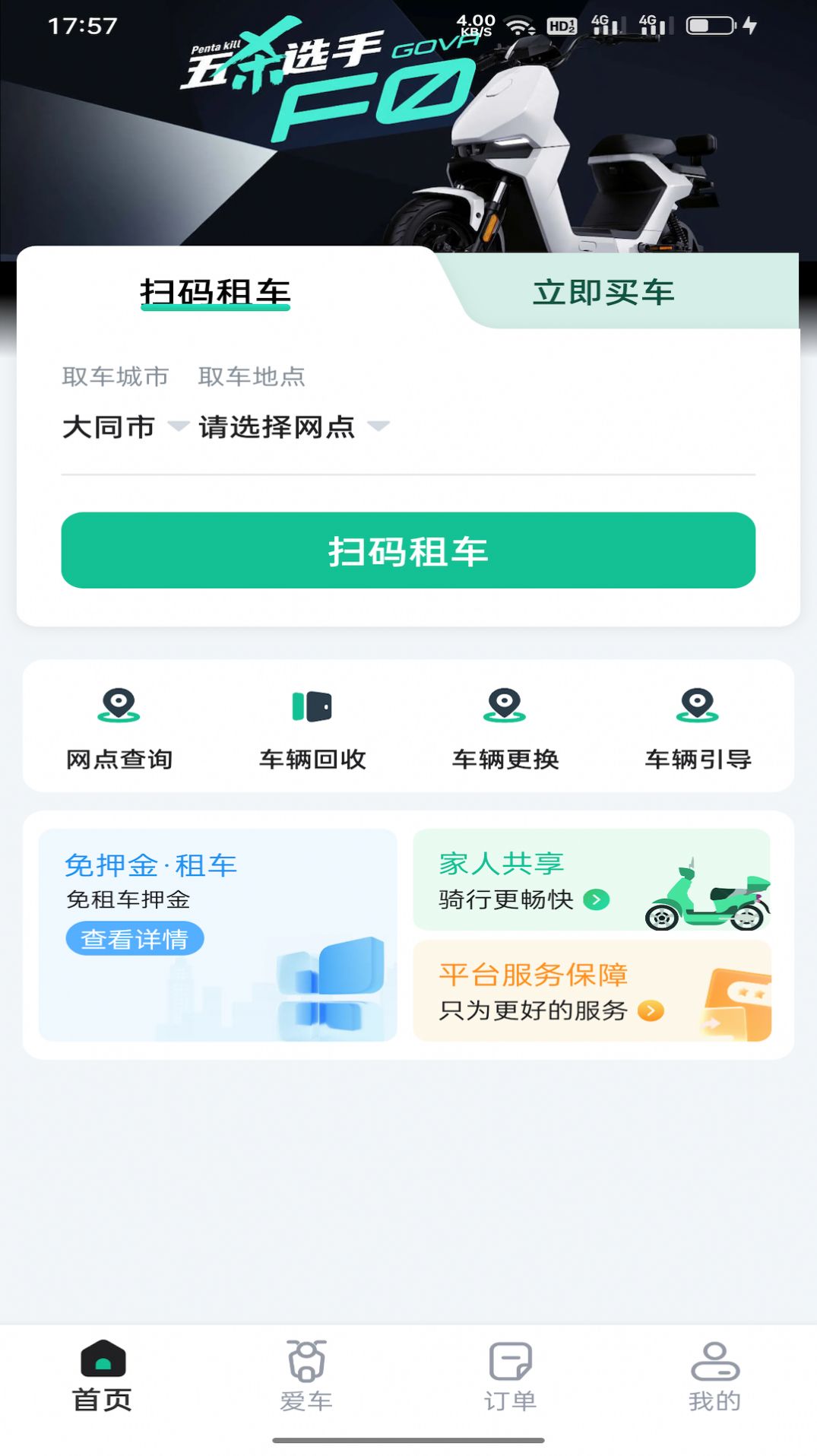 身边换电app图1