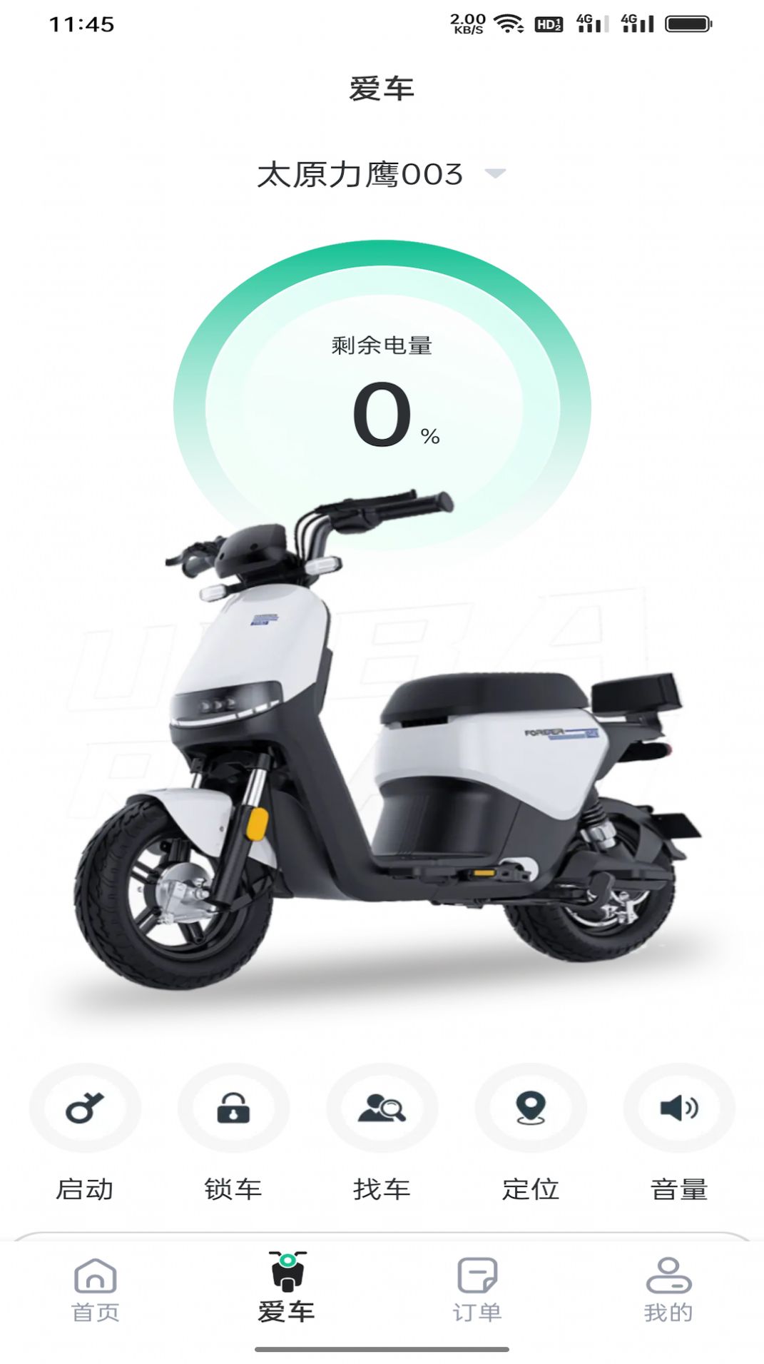 身边换电app官方版图片1