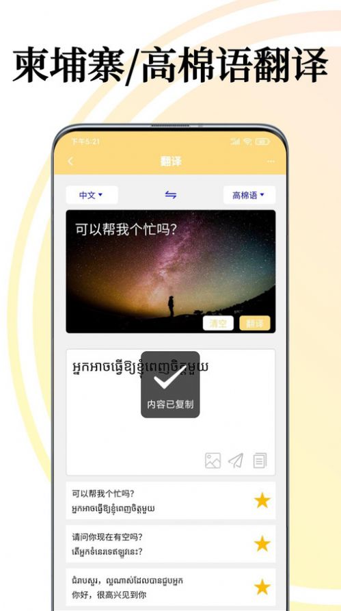 柬埔寨语翻译通app图1