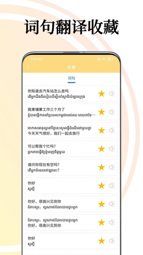 柬埔寨语翻译通app图2