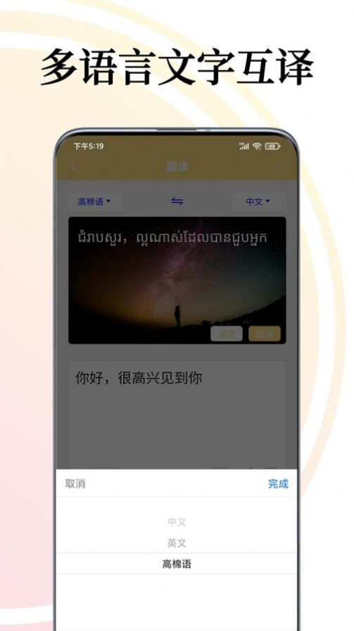 柬埔寨语翻译通app图3