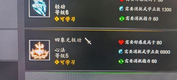 逸剑风云决怎么请教  拿功法请教npc攻略[多图]图片2