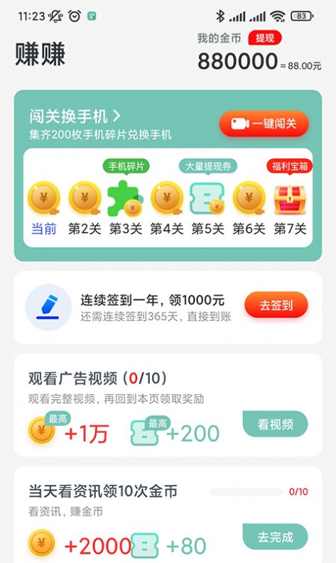得意刷刷app官方版图片1