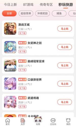 鸿都客游戏盒子app最新版图片1