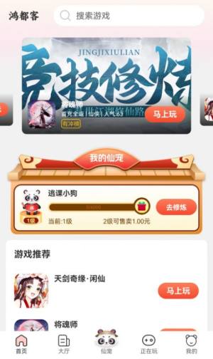 鸿都客游戏盒子app最新版图片2