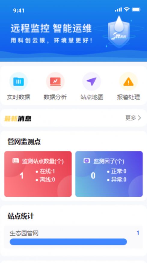 莞水管网app图2