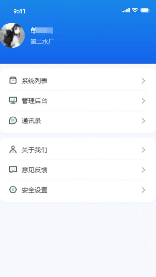 莞水管网app图3