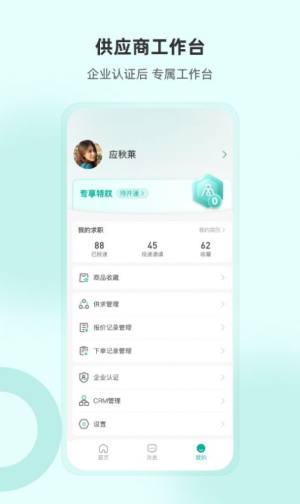 加气人采购app手机版图片1
