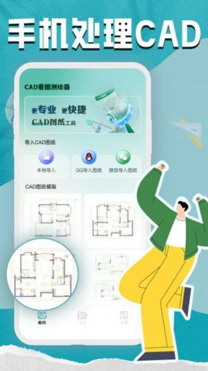 CAD看图测绘器app软件图片1
