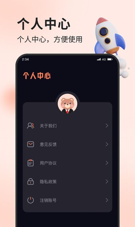 雪松流量精灵app图2