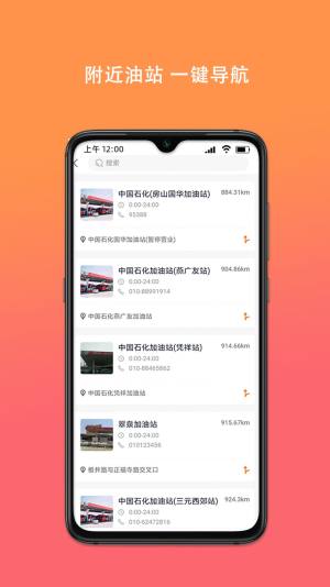 百旺货运司机端app软件图片3