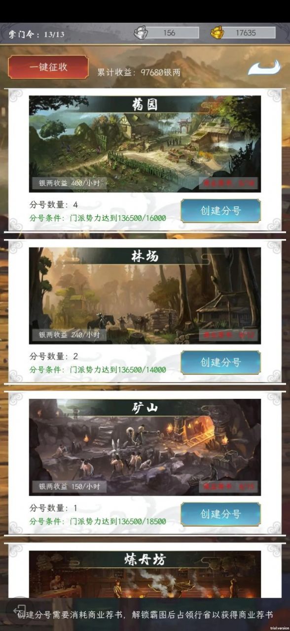 掌门下山官方版图1
