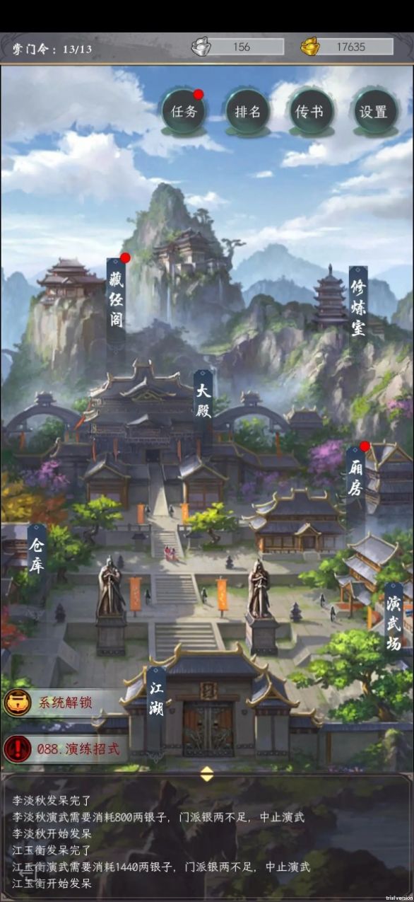 掌门下山官方版图2