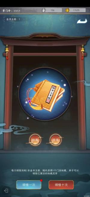 掌门下山手游下载官方版图片2