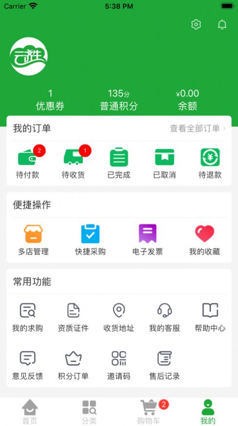 云济生app图1