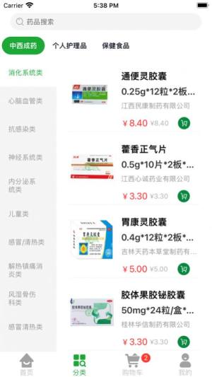 云济生app官方版图片2