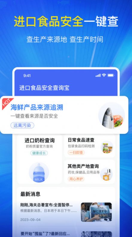 进口食品安全查询宝app图1