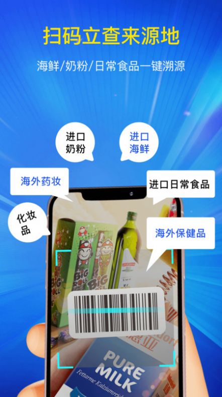 进口食品安全查询宝app图3