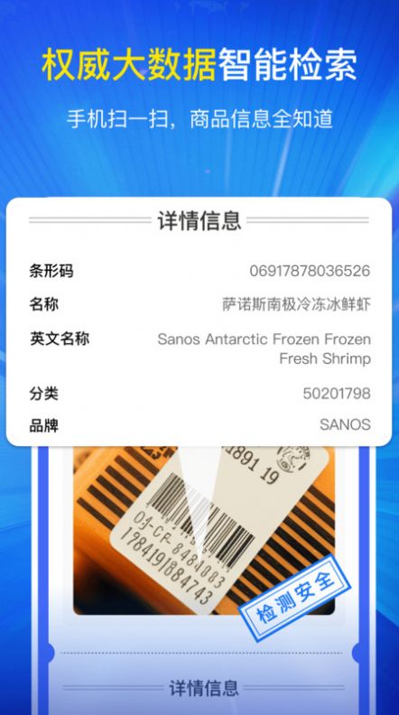 进口食品安全查询宝软件app图片1