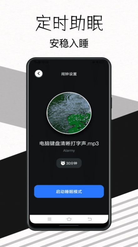 我的起床闹钟app图2