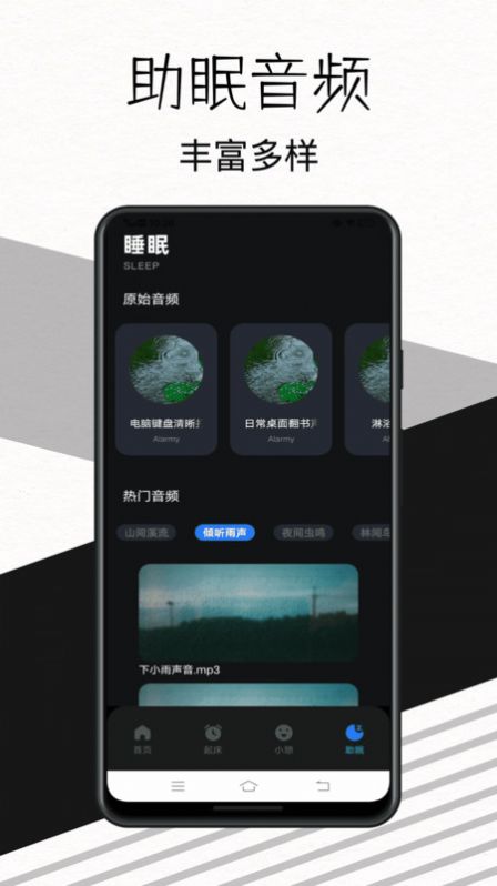 我的起床闹钟app图3