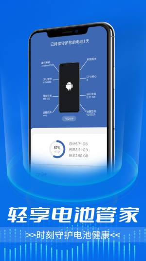 轻享电池管家app图3