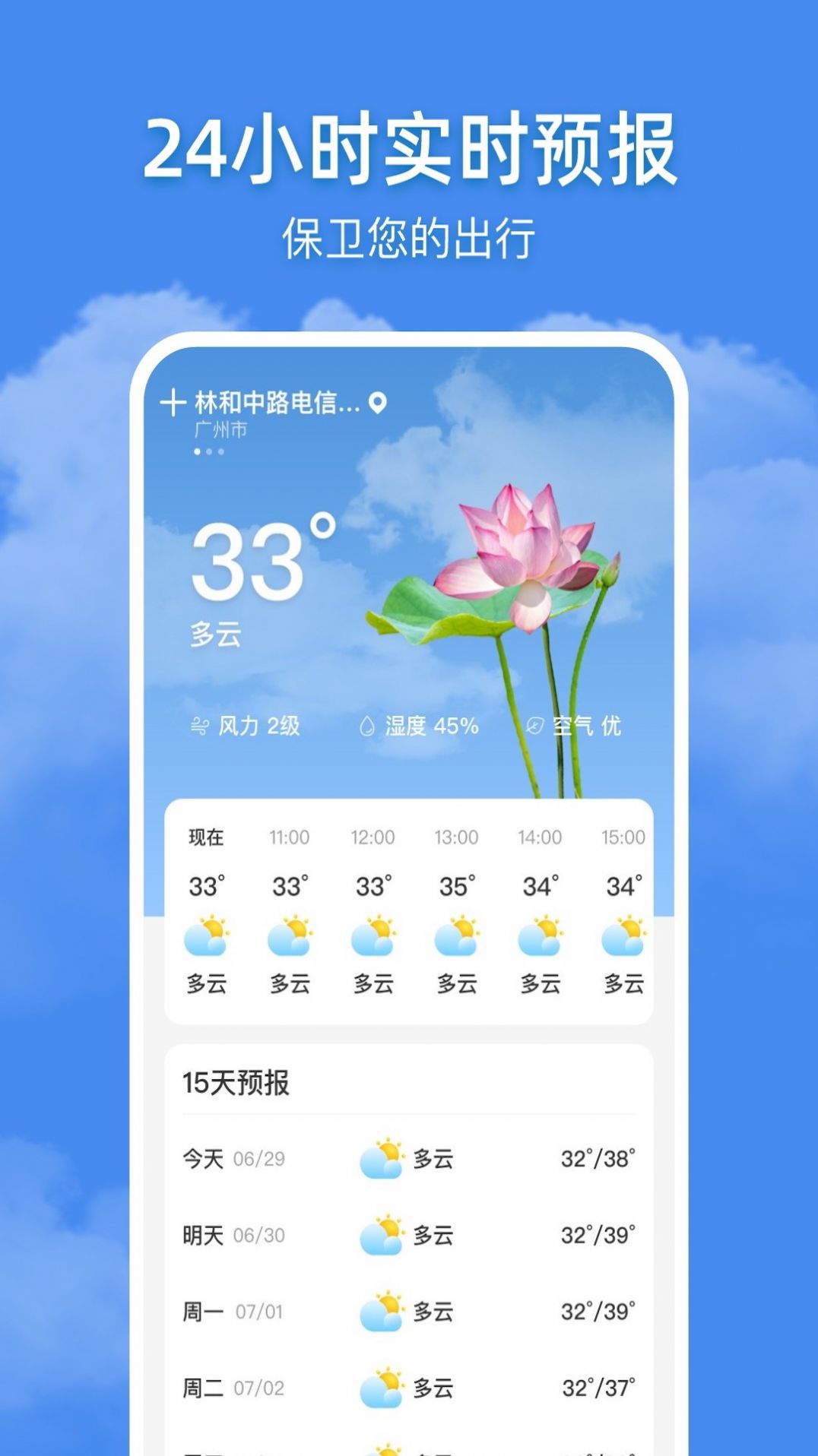 追风天气app手机版图片1